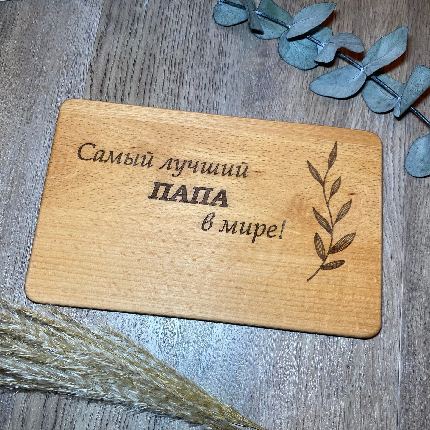 Frühstücksbrettchen für Papa auf Russisch