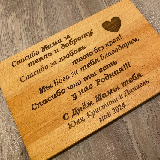 Frühstücksbrettchen mit Wunschtext auf Russisch