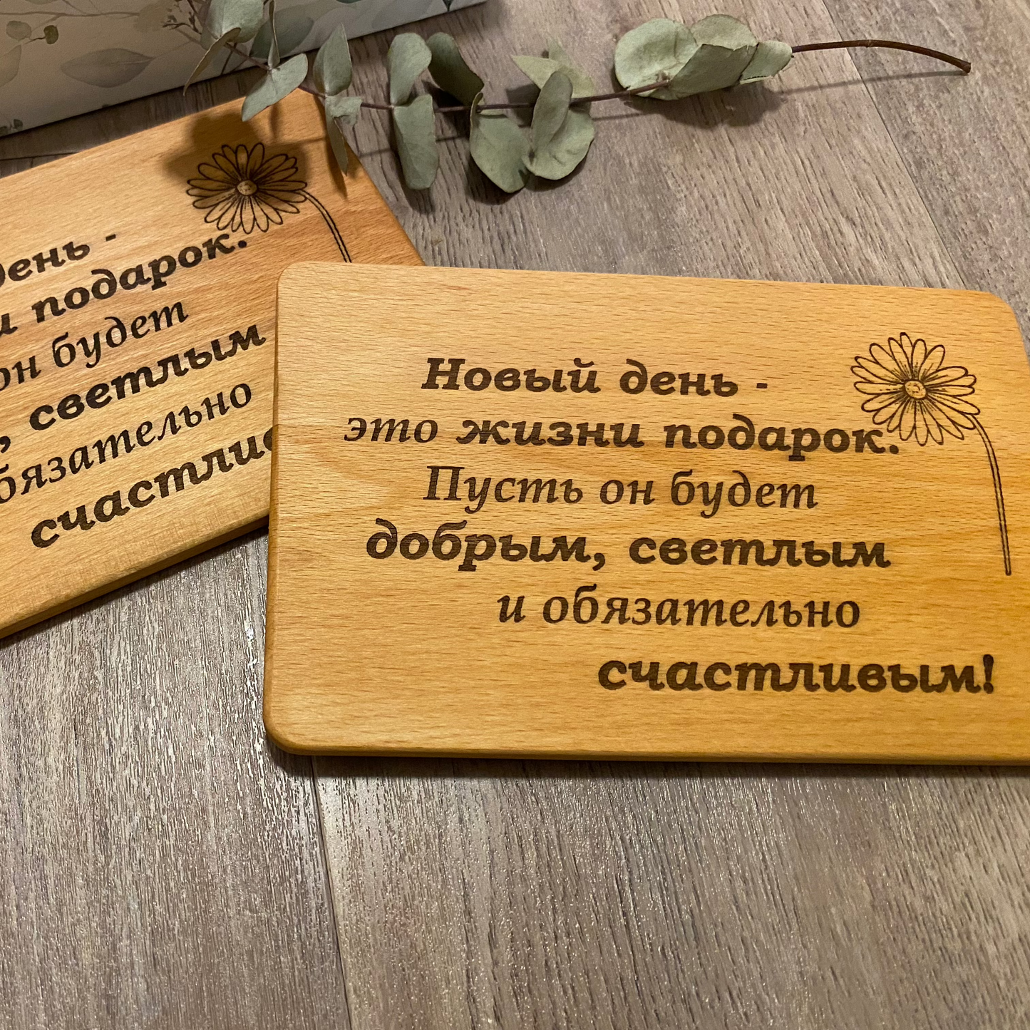 Frühstücksbrettchen mit Wunschtext auf Russisch