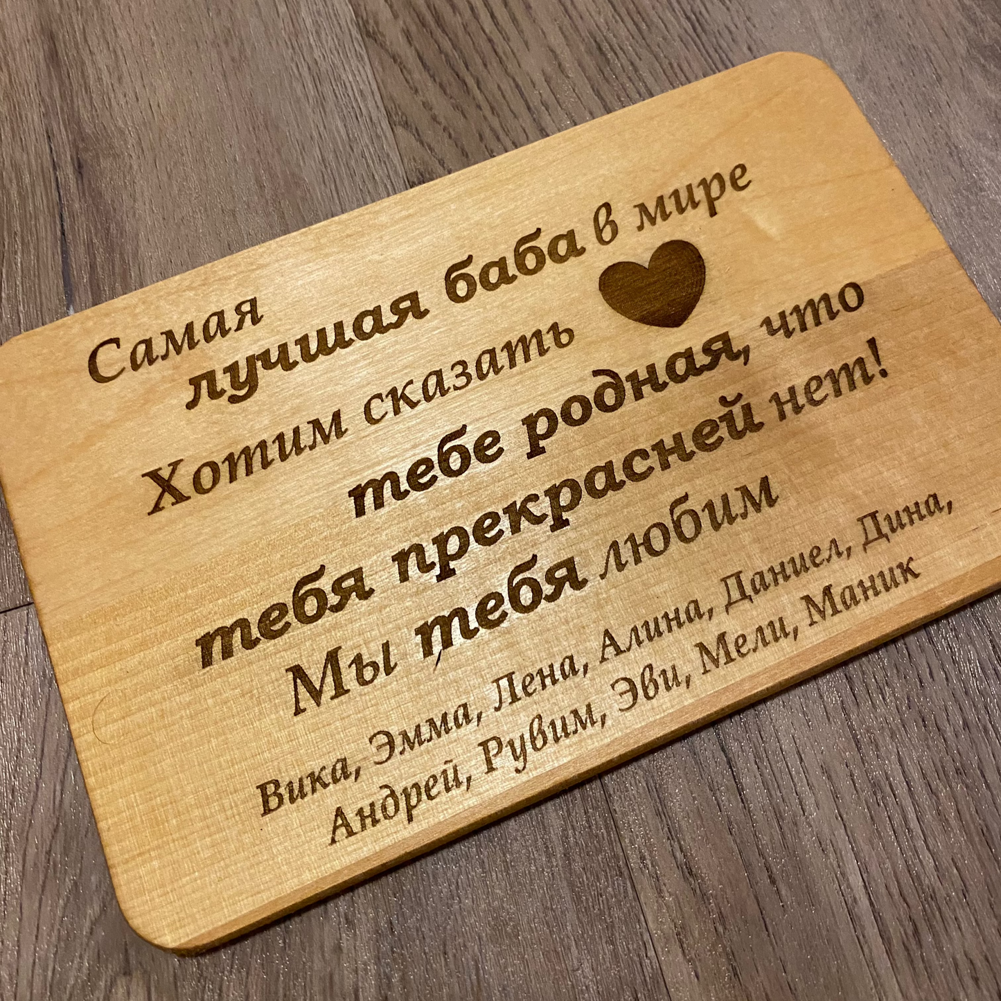 Frühstücksbrettchen mit Wunschtext auf Russisch
