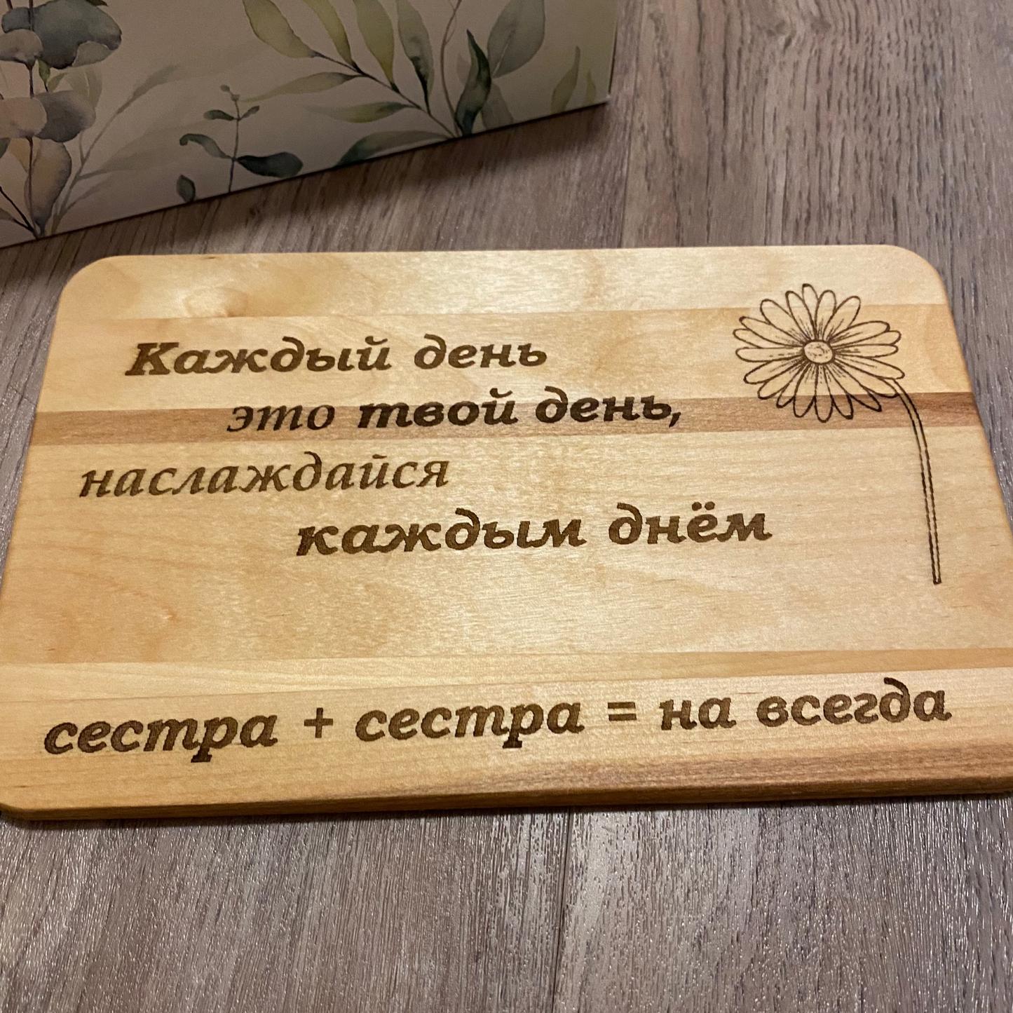 Frühstücksbrettchen mit Wunschtext auf Russisch