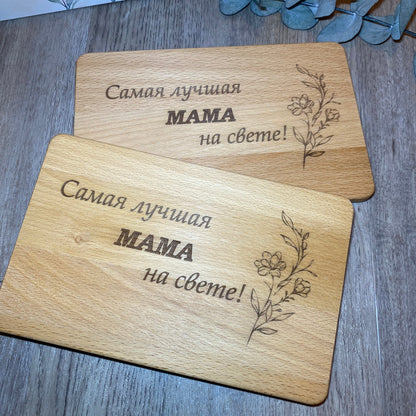 Frühstücksbrettchen für Mama auf Russisch