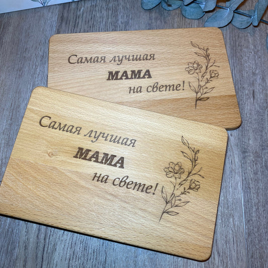Frühstücksbrettchen für Mama auf Russisch