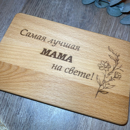 Frühstücksbrettchen für Mama auf Russisch