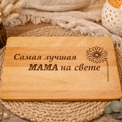 Frühstücksbrettchen mit Wunschtext auf Russisch