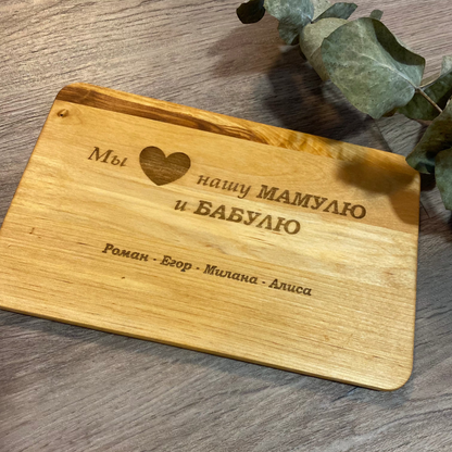 Personalisiertes Frühstücksbrettchen aus Holz auf Russisch für die Mama/Oma