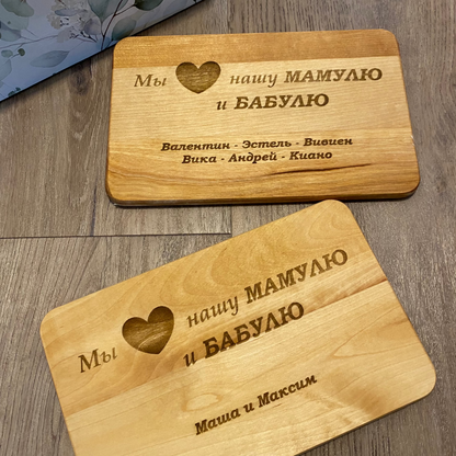 Personalisiertes Frühstücksbrettchen aus Holz auf Russisch für die Mama/Oma