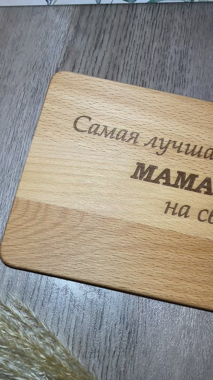 Frühstücksbrettchen für Mama auf Russisch